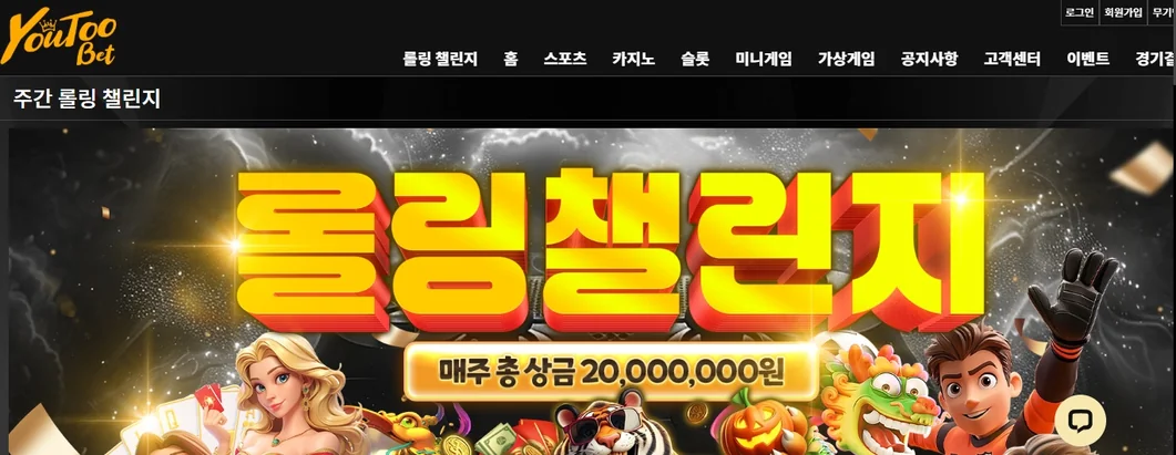 롤링 챌린지 상금 획득
